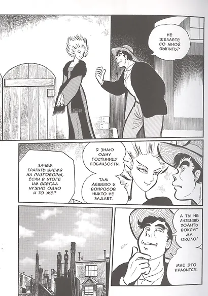 Людоеды. Манга - фото 4