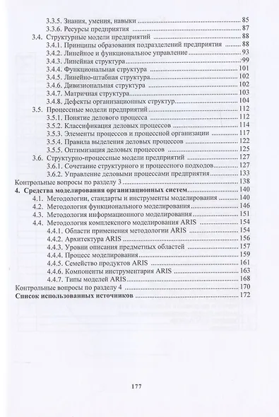 Организационные системы. Моделирование и управление - фото 3