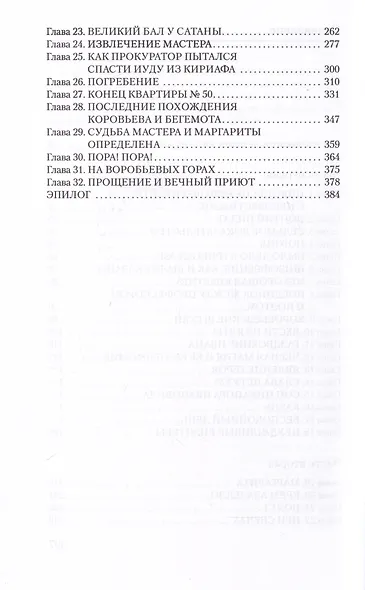 Мастер и Маргарита - фото 4