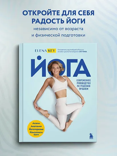 Йога. Современное руководство по решению проблем - фото 4