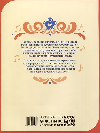 Матушка-Русь. Песни о России - фото 2