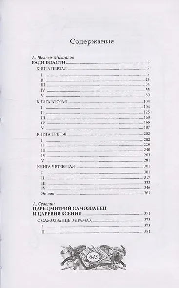 Ради власти - фото 2