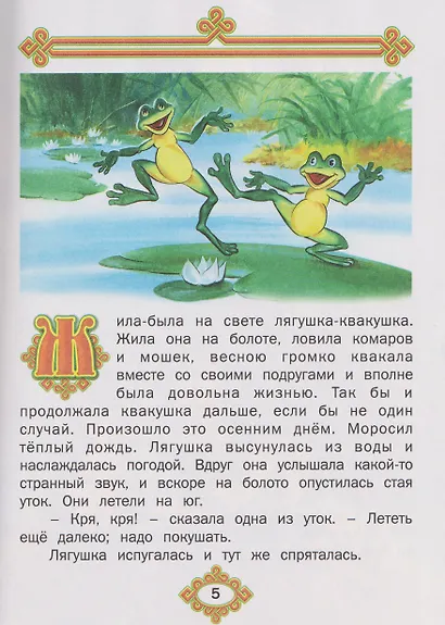 Русские народные сказки - фото 3