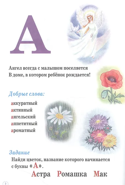 Еня и Еля. Азбука - фото 2