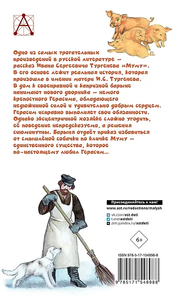 Муму. Записки охотника - фото 2