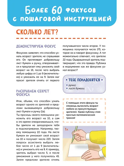 Фокусы и трюки - фото 4