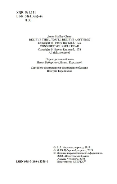 Считай себя покойником - фото 6