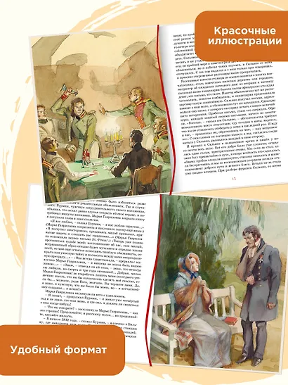 Повести Белкина - фото 4