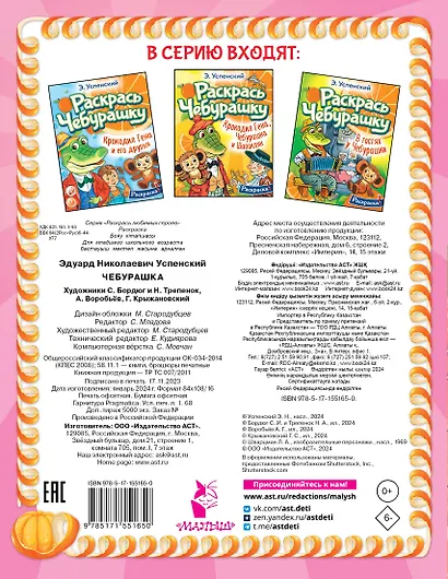 Чебурашка - фото 2