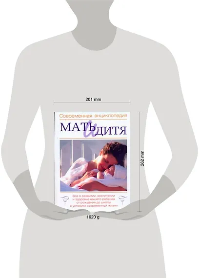 Мать и дитя - фото 2