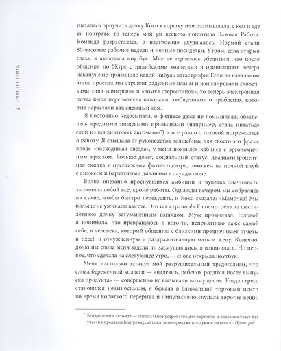 Счастье шить. Здоровье, творчество, отношения, свобода - фото 6