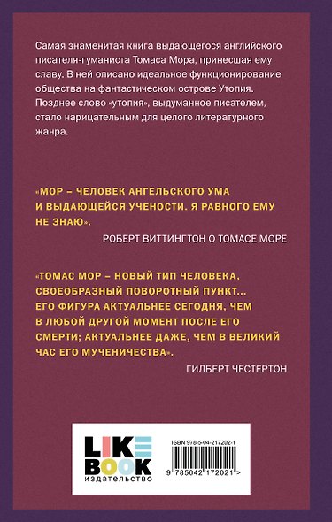Утопия - фото 2
