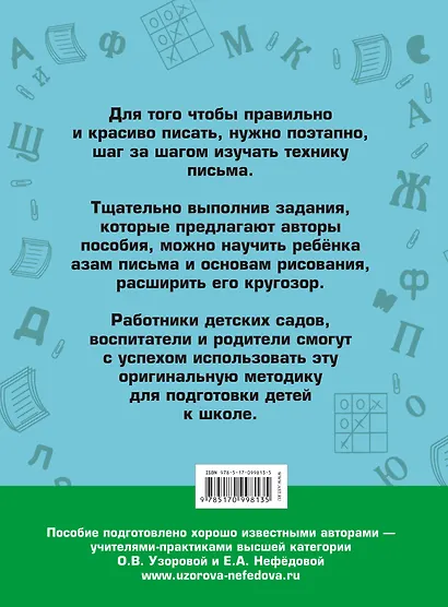 350 упражнений для подготовки детей к школе: игры, задачи, основы письма и рисования - фото 2
