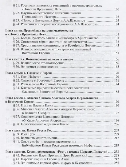 Странствия по времени. Древняя Русь сквозь призму Повести временных лет (комплект из 2 книг) - фото 3