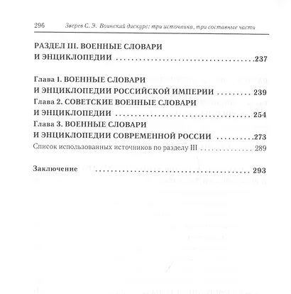Воинский дискурс: три источника, три составные части - фото 3