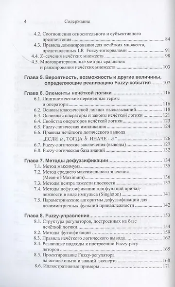Принятие решений в условиях нечетких и размытых данных. Fuzzy-технологии - фото 3