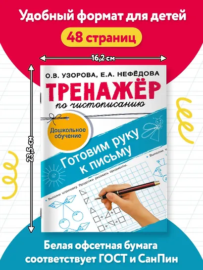 Тренажёр по чистописанию. Готовим руку к письму - фото 6