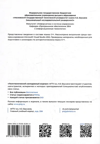 Программирование на языке С++: учебное пособие - фото 2