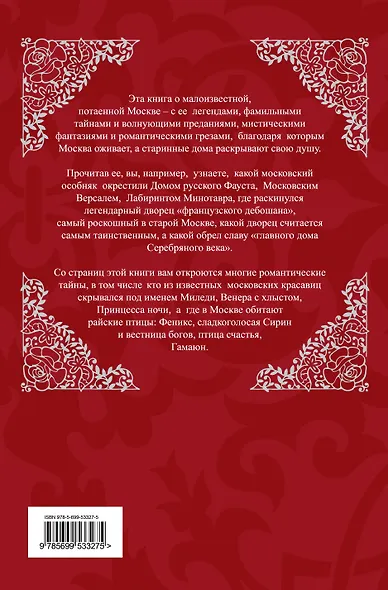 Москва романтическая - фото 2