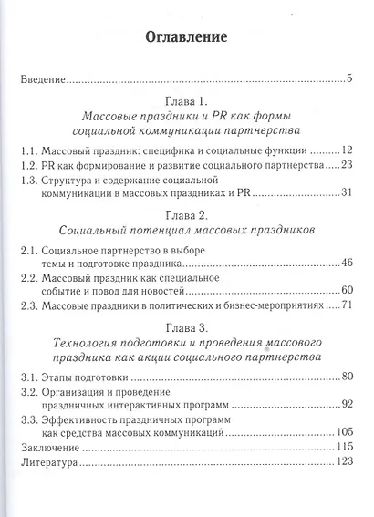 Массовые праздники и социальное партнёрство - фото 2