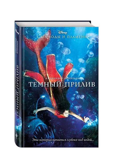 Темный прилив - фото 3