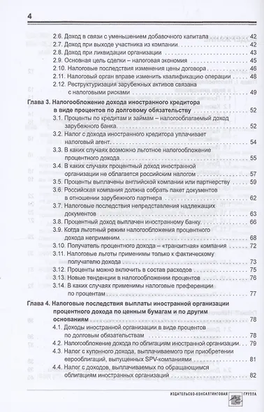Выплата доходов иностранным компаниям: налоги у источника выплаты - фото 3