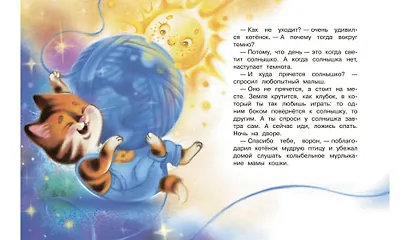 Сонные сказки - фото 4