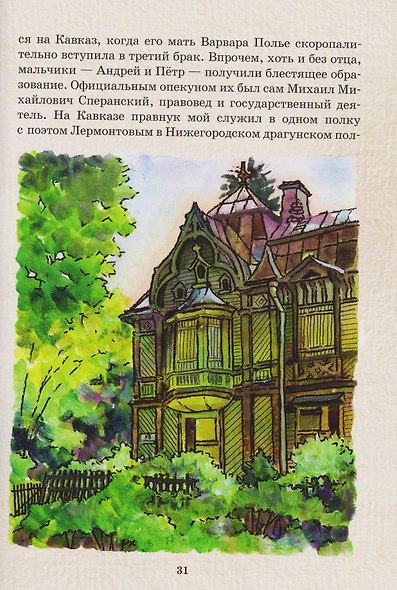 Шуваловский парк. Путеводитель графа Шувалова - фото 5