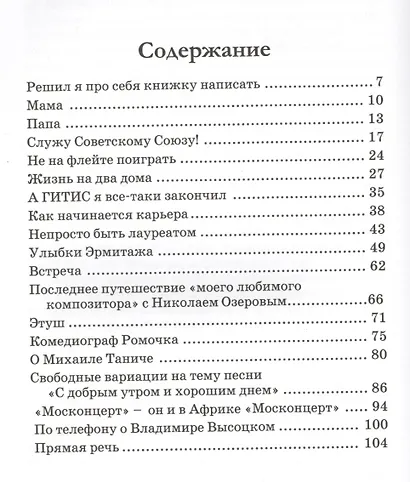 Исполнение себя - фото 2