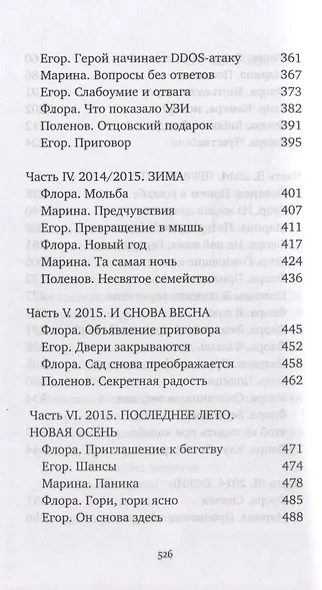 И это взойдет - фото 4