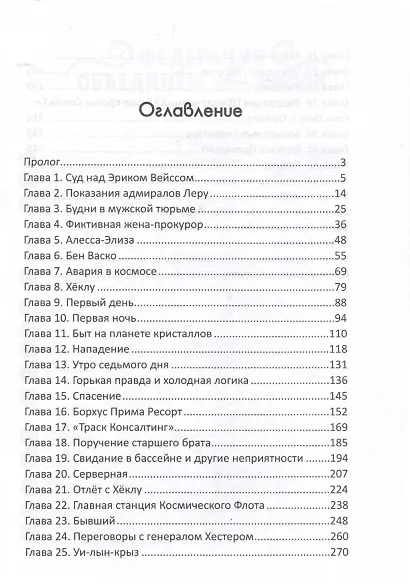 Прокурор с Эльтона - фото 4