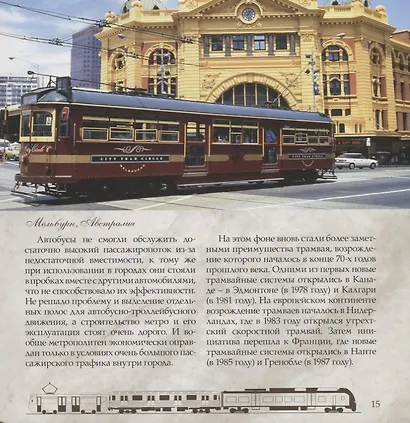 Трамвай. Городская железная дорога - фото 4