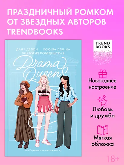 Drama Queens, или Переполох на школьном балу - фото 4