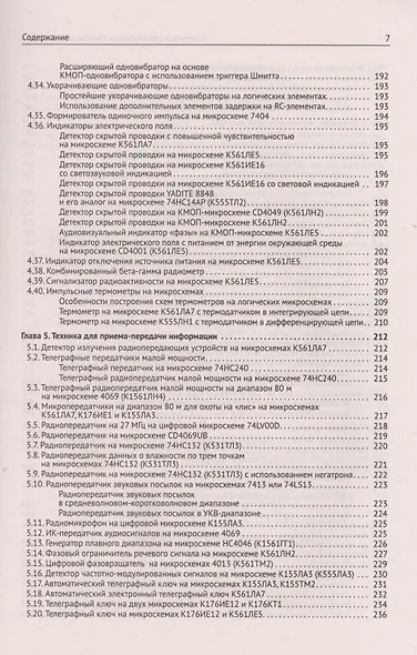 Цифровая схемотехника Практика применения (м) Шустов - фото 6