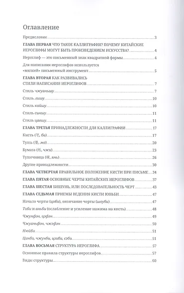 Изучаем китайскую каллиграфию - фото 2