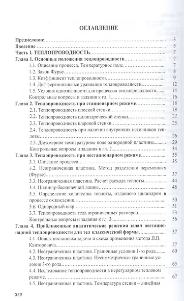 Тепломассообмен - фото 2