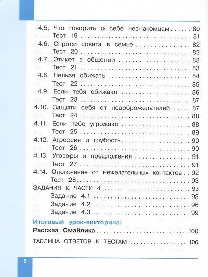 Информационная безопасность. Правила безопасного Интернета. 2-4 классы. Учебник - фото 5