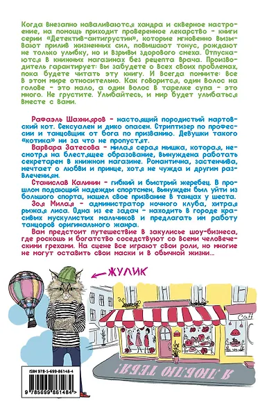 Благороднейший жулик,или Мальчишкам без башенки Вход запрещен! - фото 2