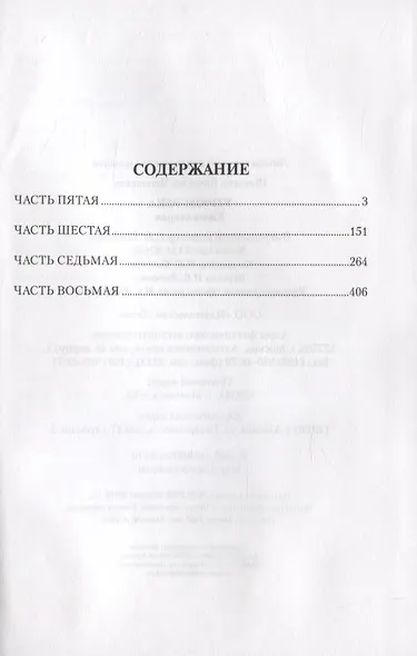 Угрюм-река. Книга вторая - фото 2