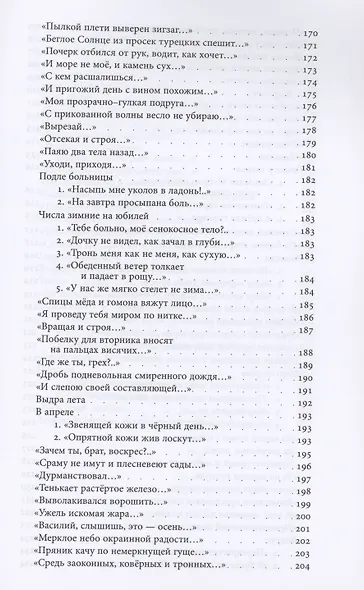Предисловие к слову - фото 7