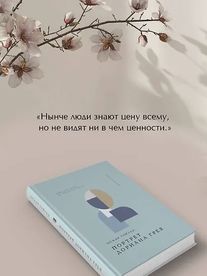 Портрет Дориана Грея - фото 5