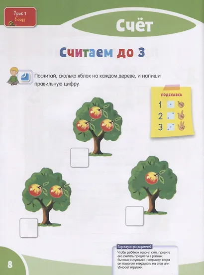 Первая тетрадка малыша. 4-5 лет - фото 5