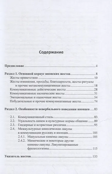 Словарь языка японских жестов. Особенности невербальной коммуникации японцев - фото 2