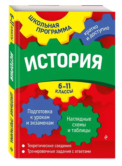 История: 6-11 классы - фото 3