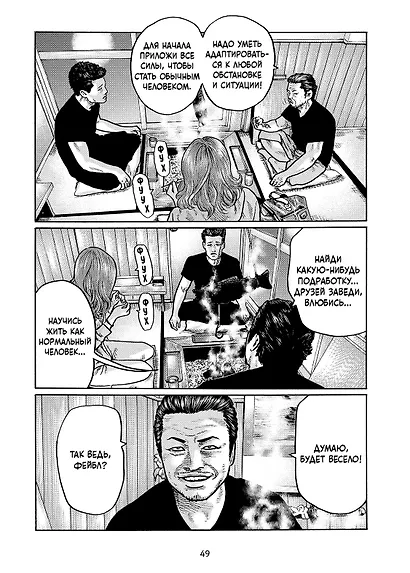 Фейбл. Том 1 (Басня / The Fable). Манга - фото 2