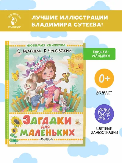 Загадки для маленьких - фото 4