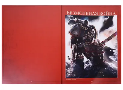 Образы Ереси Книга 2 - фото 2