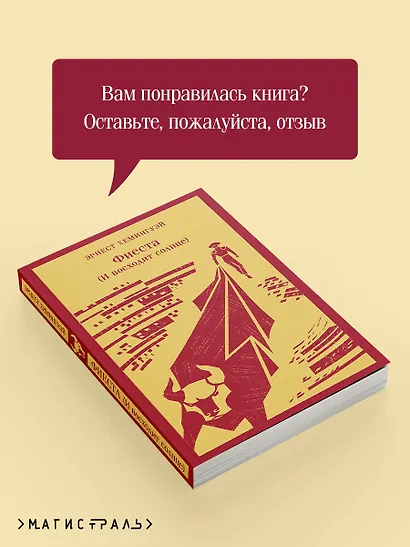 Фиеста (И восходит солнце) - фото 9