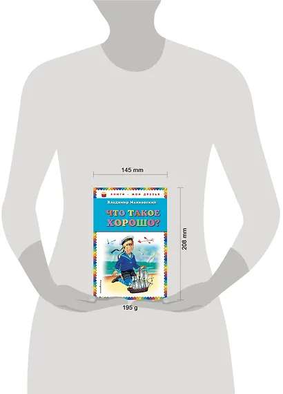 Что такое хорошо? - фото 4