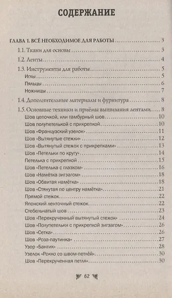 Вышивка лентами для новичков - фото 2